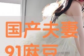 国产夫妻免费,浪漫温馨，共度美好时光